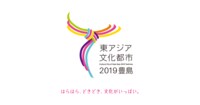 東アジア文化都市2019豊島