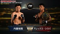 5.12ONE Championship「GRIT AND GLORY」ビデオ切出し 激闘ハイライト! - 【メイン】アレックス・シウバvs内藤のび太 | 動画視聴はAbemaビデオ(AbemaTV)