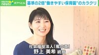 保育士の応募が殺到 “働きやすい保育園”が挑む「業界全体の課題を解決するための環境づくり」