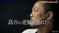 【映像】高谷監督があの選手にブチギレ!「舐めてる..」