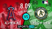【中継】大谷翔平は44試合ぶりベンチスタート(生配信中)
