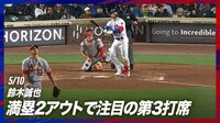 【映像】鈴木誠也、高々と打ち上げた打球の行方