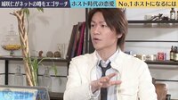 あまりお金を使わないOLを沢山狙う　「NO.1ホスト」5年間キープ、城咲仁が明かす秘策