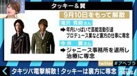 AbemaPrime - 企画 - タキツバ電撃解散!タッキーは裏方に専念(18/09/13) | 動画視聴はAbemaビデオ(AbemaTV)