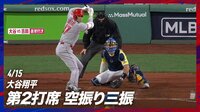 【映像】大谷翔平、ファウル直撃の相手捕手に紳士的行動