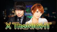 X The NIGHT~ウーマン村本×矢口真里~ | AbemaTV