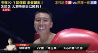 “天心に勝った男”・榊原、衝撃の“28秒KO” 魔裟斗も絶賛「天才ですよ」