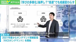 オンデマンド授業の倍速視聴で成績変わる? “タイパ”重視で進む「学びの多様化」