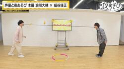 浪川大輔＆細谷佳正が“ゴムパッチン”でまさかの大成功!? 細谷の浪川モノマネ披露も「微妙な空気に」【声優と夜あそび】