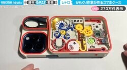 スマホケースに組み込まれた歯車とケーブルで動く“からくり装置”に「絶対にないのに、昭和にありそうなレトロ感がよい」「夢が全部詰まってる！」と絶賛の嵐
