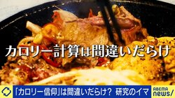 カロリーだけ計算していたら間違い？最新ダイエット理論「脂質起動」とは 専門医「脂質とたんぱく質で満腹になっていい」理由