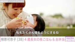 柳原可奈子「ただ今は彼女を知りたい」脳性まひ公表の4歳長女への食事について語り「涙が出ました」の声