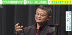 「次は法廷の可能性も」大富豪アリババ創業者2カ月行方不明で憶測相次ぐ…国有企業の“縄張り”進出が理由か？