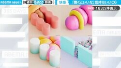 「気持ちいい…ずっと見ていたい…」3Dアーティストによる“やわらか物体”がぽにょんと動く映像に「いいなあ～このプニョプニョ感…」と話題
