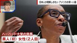 ハーバード大、初の黒人女性学長が辞任 その背後にあるユダヤコミュニティの影響力「寄付残高は7兆円。成功したOBからきている、そこにユダヤ系が多い」