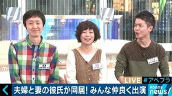 セックスレスの夫妻と子どもたち、そして妻の彼氏が同居する一家　新しい家族の形とは（１）