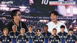 「三笘に似たドリブル」ブラジル攻略のカギは新加入の斉藤光毅にあり！日本代表OBが絶賛「面白い選手がいるところを見て」