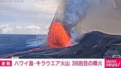 ハワイ島・キラウエア火山 38回目の噴火