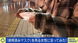 「バイトで言えば高時給。売れたらラッキー」Twitterやメルカリで使用済の下着やマスクを売る女性たち…個人の自由か、それとも規制をすべきなのか