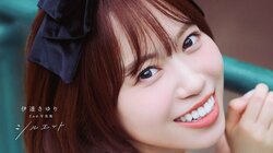 声優・伊達さゆり2nd写真集 タイトルは『シルエット』に決定、カバーも公開