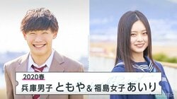 あいり＆ともや、『恋ステ』視聴者が選んだ「結ばれてほしかったペア」1位に！ラストチャンスの1日デート企画が決定