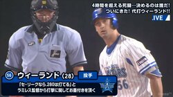 連夜の代打なるか！？横浜DeNA“投手”ウィーランドまたもや“打者”でベンチ入り