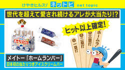 アイス「ホームランバー」数量限定の新作が大盤振る舞い！ ヒット以上確定＆ホームラン賞も倍増
