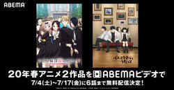 アニメ『かぐや様』＆『イエスタデイ』第6話まで無料配信決定！2020年春の話題アニメを"お試し"のチャンス