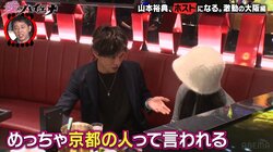 山本裕典「可愛かったから緊張」 大阪ホストデビューで方言美女にガチでドキドキ