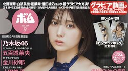 北野瑠華、“インパクト大”の水着姿を最新撮り下ろし 『ボム9月号 限定版』表紙 裏表紙は白濱美兎の成長著しい“王道グラビア”