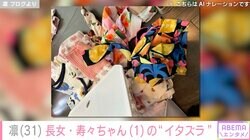 北斗晶の義娘・凛「朝から色々とやらかしてくれてました」1歳長女の“イタズラ”に反響「何処に埋まってるのやら」