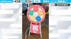 「クルクルしているのをずっと見てしまう…」歯車回る“回転祝い”の動画がSNSで絶賛の嵐！「無性にときめいた」