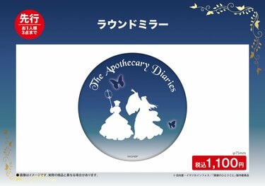 TVアニメ『薬屋のひとりごと』POP UP STORE～月精～ 開催決定