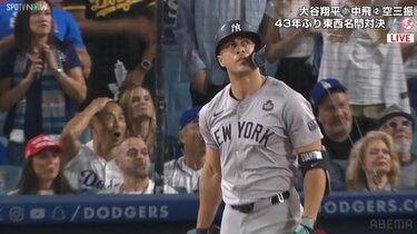 どこまで飛んだ？」大谷翔平のお株を奪うヤンキース主砲の