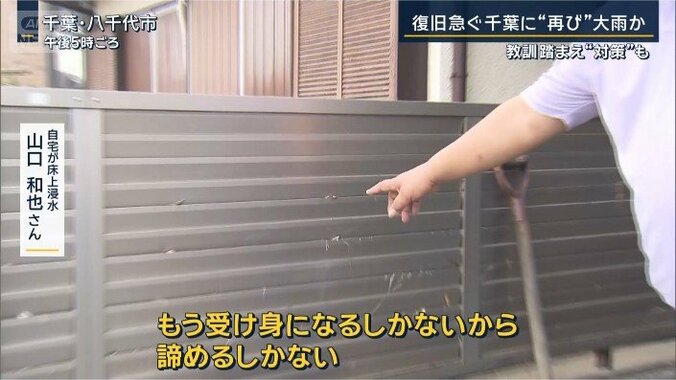 自宅が床上浸水