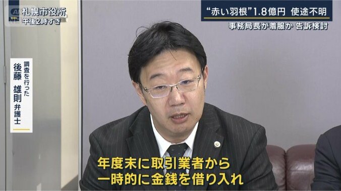 調査を行った　後藤雄則弁護士