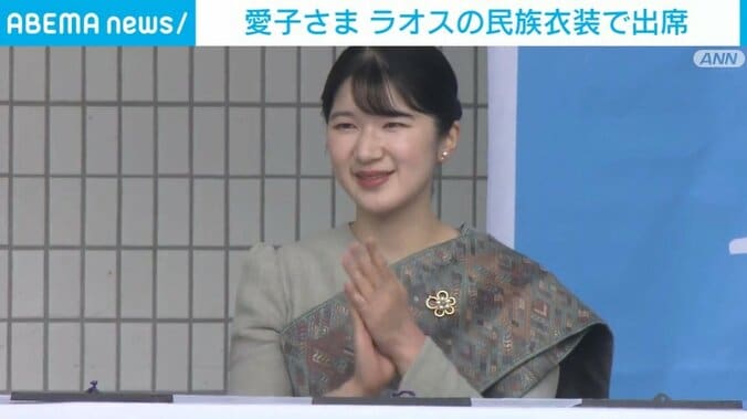 愛子さま