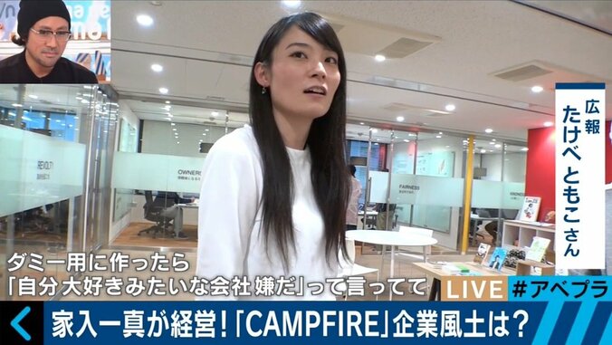 「優しい人しか採用しない」家入一真氏が率いるCAMPFIREの企業風土とは？ 6枚目