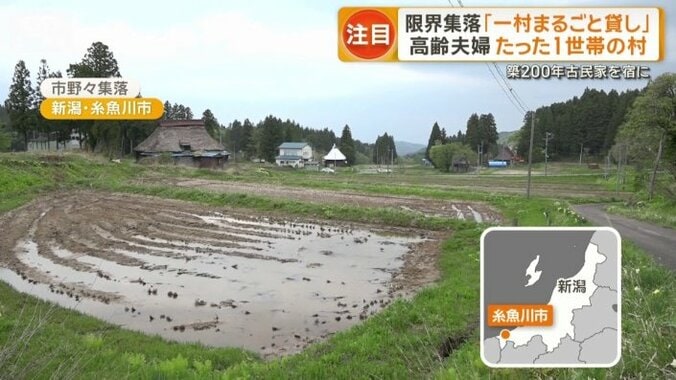 新潟・糸魚川市　市野々集落