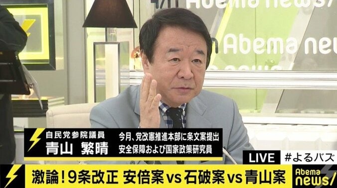 自衛隊と９条をめぐる議論で青山繁晴氏「自衛官は制服で通勤すべき」 1枚目