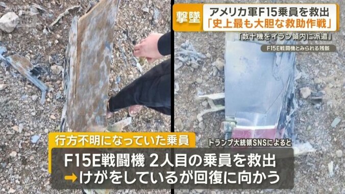 F15E戦闘機とみられる残骸