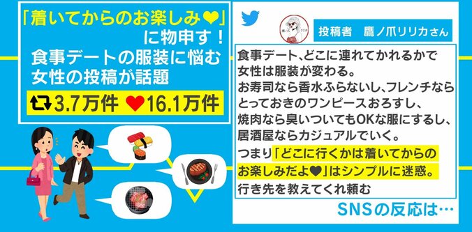 「着いてからのお楽しみ」は迷惑？ サプライズデートの服装に悩む女性のツイートに共感の声続々 1枚目