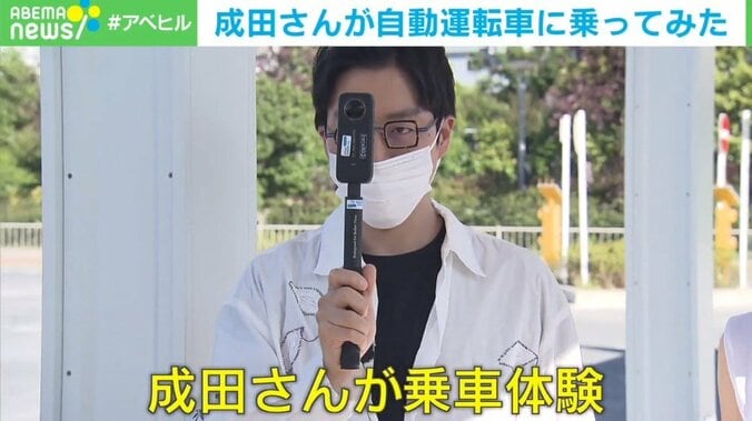 成田悠輔氏、自動運転の現在地を探る 乗車体験の感想は「全然怖くない」「思った以上にスムーズ」 1枚目