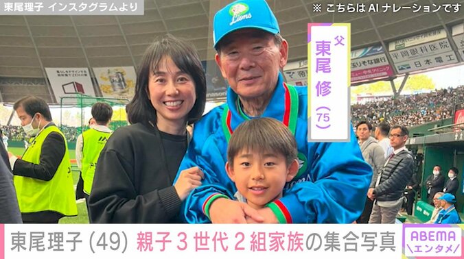 東尾理子と父・東尾修と長男・理汰郎さん