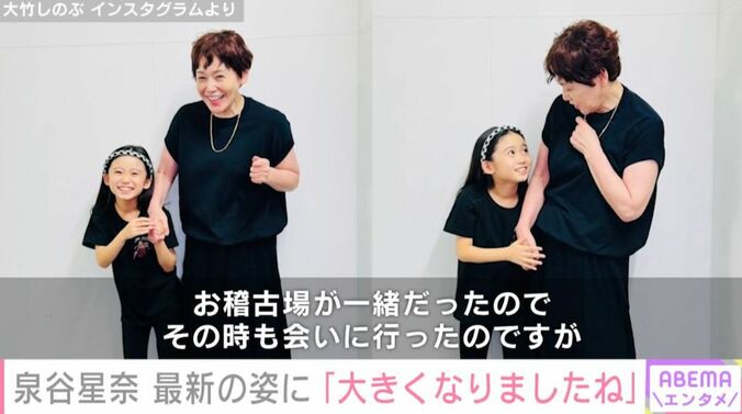 泉谷星奈、大竹しのぶ