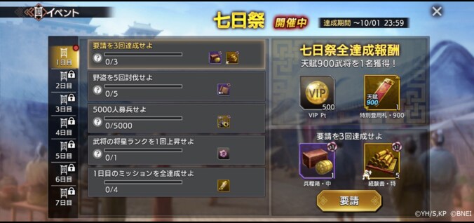 【写真・画像】新作アプリゲーム「キングダム 覇道」正式サービス開始！リリース記念ログインボーナスなど豪華キャンペーン開催中　3枚目