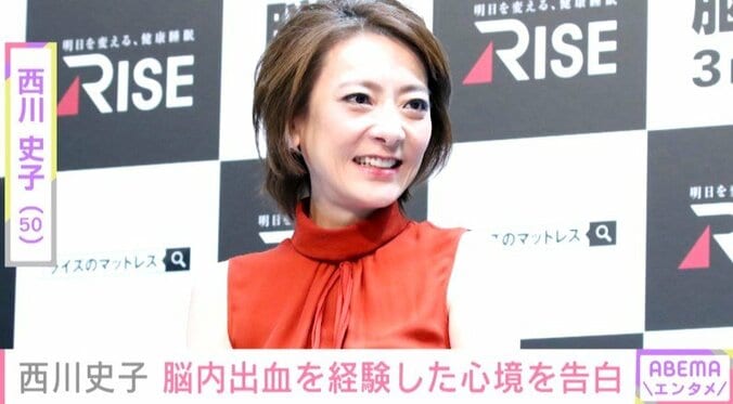 西川史子、脳内出血を経験した心境を告白「今は落ち着いて元気にしております」 1枚目