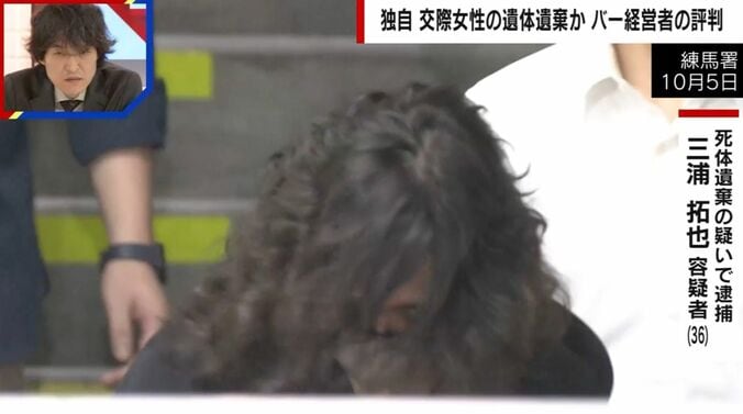 三浦容疑者
