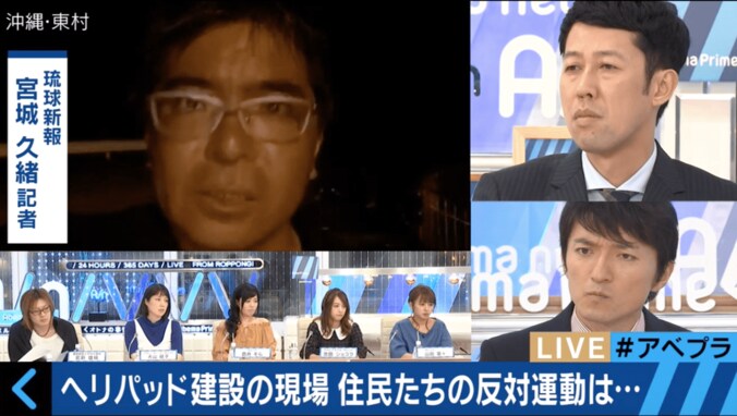 沖縄・米軍ヘリパッド建設現場より中継　現地記者が反対住民の声を紹介 3枚目