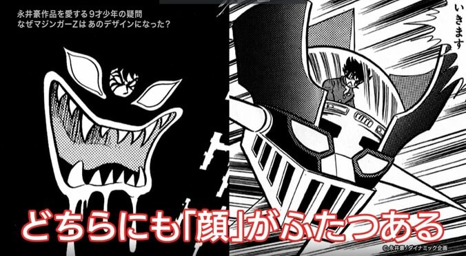 「マジンガーZはなぜあの形に？」9歳少年の疑問に“作者”登場で真相判明「プロレスの影響もないとは言えないかな」 2枚目